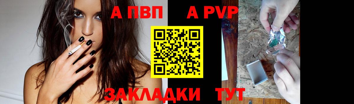 Томск  А ПВП  Alfa_PVP СК КРИС  A PVP Соль  Вход с VPN  APVP VHQ 