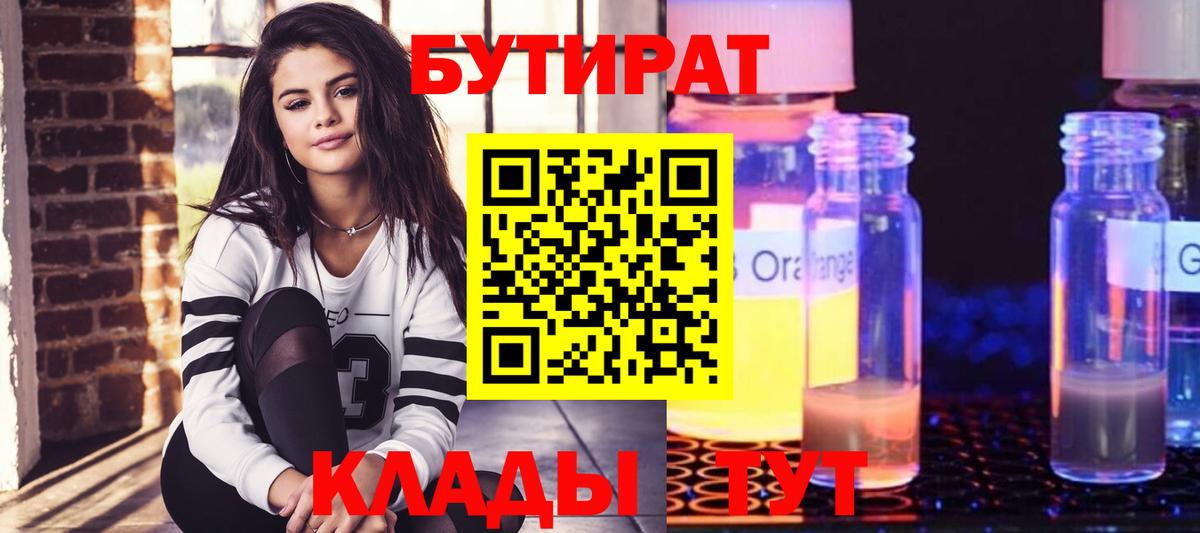 БУТИРАТ буратино Томск