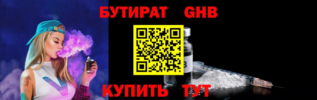 Томск  БУТИРАТ Butirat  Бутират  Вход с VPN 