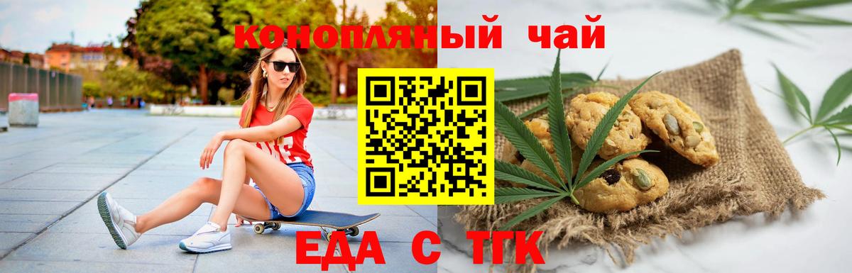 Томск  Еда ТГК марихуана  Вход с VPN 