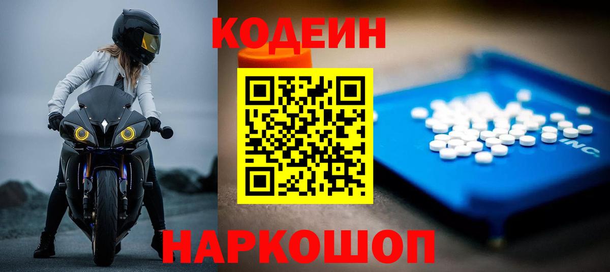 Кодеин напиток Lean (лин)  Кодеиновый сироп Lean Purple Drank  Томск  Вход с VPN 