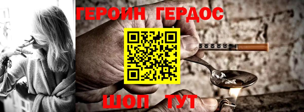 Героин белый Томск