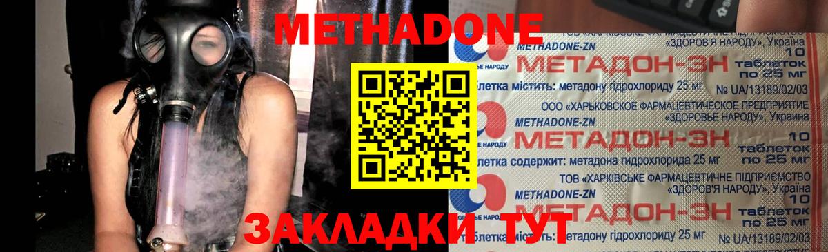 Метадон methadone  Метадон VHQ  Вход с VPN  Томск 